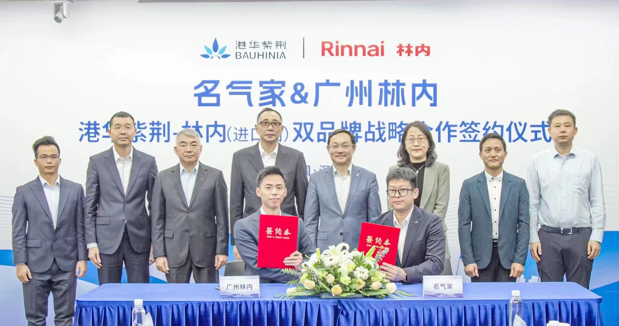 名气家携手广州林内，开启双品牌战略合作新里程！