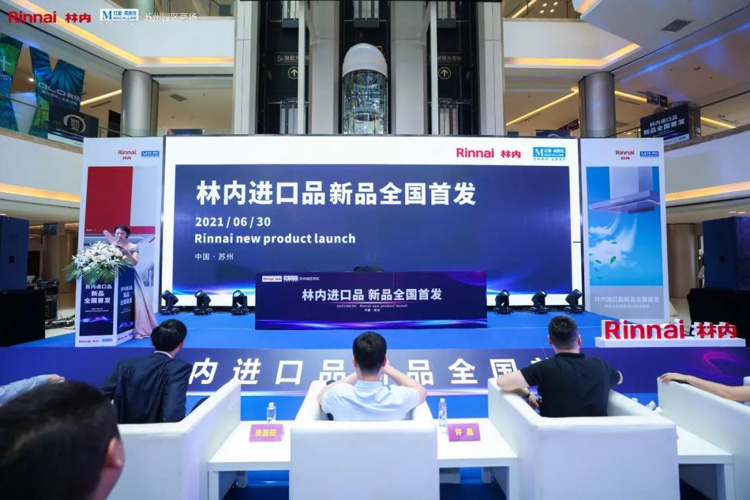 新品首发｜广州林内&红星美凯龙强强联手 林内全新进口吸油烟机全国首发！